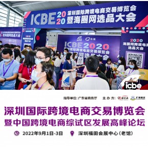 2022深圳国际电商产业展览会