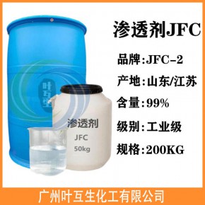 渗透剂JFC 脂肪醇聚氧乙烯醚JFC 耐强酸强碱JFC 化妆品皮革印染助剂