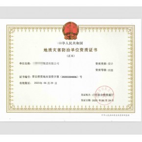 地质灾害资质 地质灾害评估资质申请流程