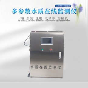 水产养殖水质在线监测余氯PH浊度溶解氧臭氧orp监测仪器