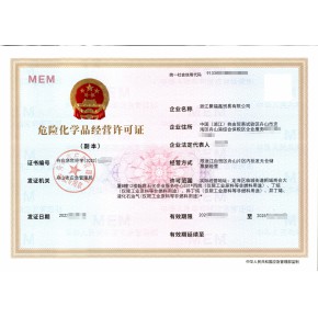 舟山特价危化证办理公司办理，舟山危险化学品经营许可证办理