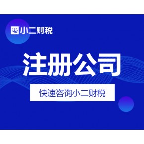 南昌梦时代新注册的公司如何报账可加急处理企业营业执照办理