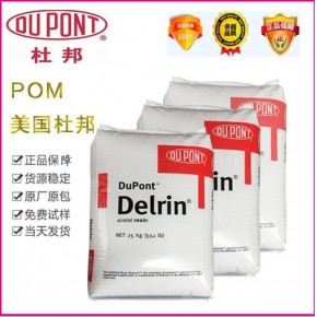 Delrin® 500AL NC010润滑 中粘度均聚甲醛 低磨耗和低摩擦性能齿轮料