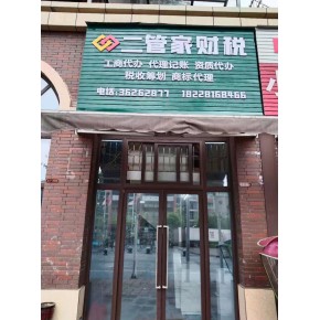 新办执照 0元注册 财务税务本地服务 快捷放心有保障