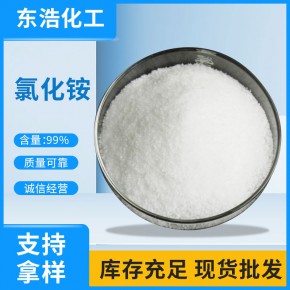 郴州化工原料现货供应 氯化铵 含量99% 工业氯化铵粉末 氯化铵工业级