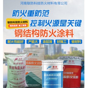 郑州防火涂料厂家防火涂料生产销售施工水性绿色环保型用着放心
