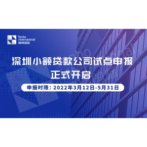 外地企业是否可以在深圳设立小额贷款公司？
