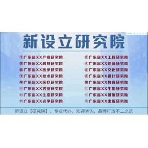 广东科学技术研究如何注册
