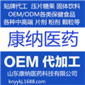 粉剂灌装分装加工贴牌代加工山东厂家蔡经理