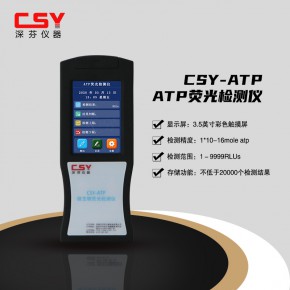 便携式表面洁净度检测仪