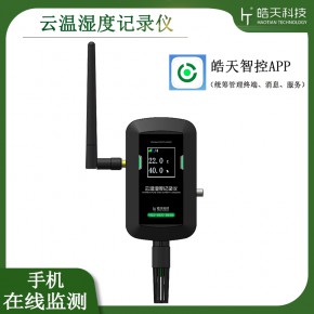皓天科技温湿度记录仪物联网智能采集器线上监管异常报警