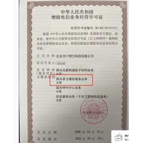 河北张家口新申请2022年的全网国内多方通信服务业务的增值电信业务经营许可证