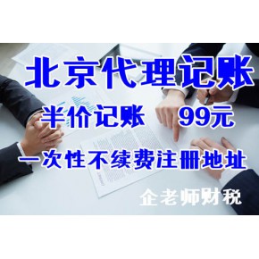 通州区代记账公司,通州代理记账报税公司,正规会计记账99