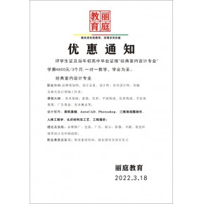 优惠通知:揭阳市丽庭教育经典室内设计4800元.