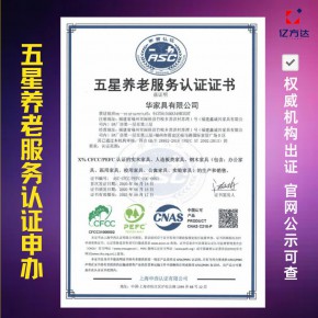 养老服务机构资质认证办理 养老院敬老服务护理中心资质证书申报