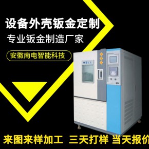 精密焊机外壳钣金加工厂家 安徽南电智能科技公司