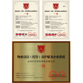 物业清洁（托管）养护服务企业资质证书能够提高中标率
