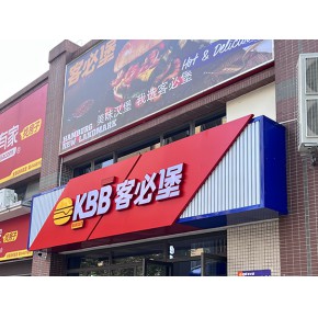 东莞市万汇广告装饰工程有限公司