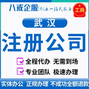 武汉注册公司：武汉注册物资公司经营范围怎么写？武汉注册物资公司经营范围参考