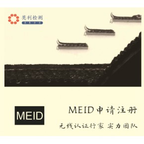 MEID注册CDMA串号移动设备手机串号申请MEID串号码申请无线认证