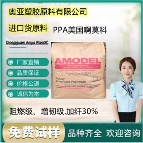 PPA美國蘇威AS-4133HS PPA33%玻纖