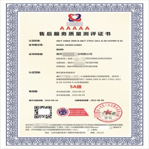 售后服务质量测评证书国家认监委公示