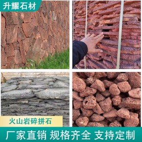 升耀石材火山岩碎拼别墅装饰园林铺路火山岩板红色黑灰色质地坚硬