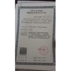 福州ICP经营许可证新办理变更年检代理省时省心