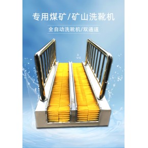 洗靴机 单双通道矿鞋清理设备 全自动洗靴机
