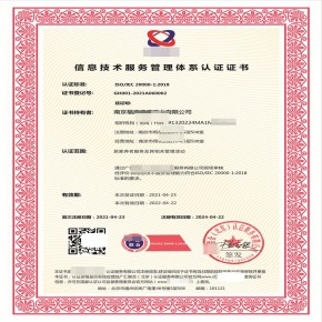 ISO20000信息技术服务管理体系证书 企业信息服务调研方式