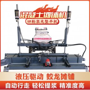 山东精聚研发误差小大型混凝土激光摊铺机