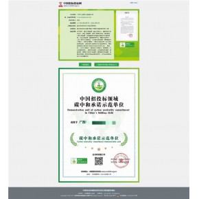 碳中和承诺示范单位证书申请 碳中和企业的抵消及社会活动