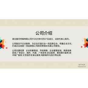 湖北壹丹传媒有限公司