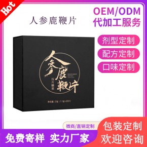 人参鹿鞭牡蛎片定制成人男性牡蛎压片糖果OEM贴牌代加工工厂