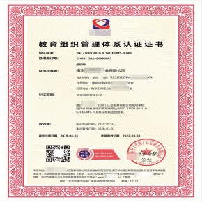 教育组织管理体系认证证书能够让企业吸引更多的人才