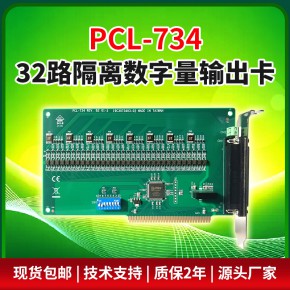 PCL-734 32路带隔离数字量模拟量输出采集卡