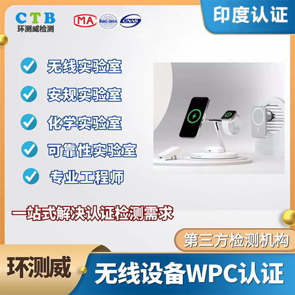 笔记本WPC认证如何办理