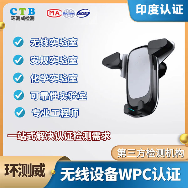 条形扫码器WPC认证需要什么材料