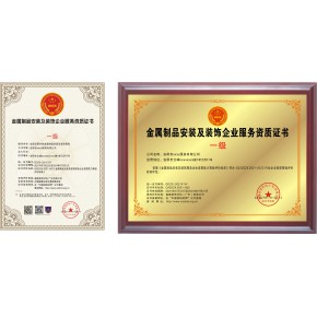 金属制品安装及装饰企业服务资质证书办理材料