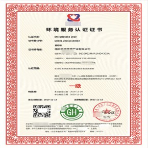 环境服务认证(生活垃圾渗滤液）证书申报 处理方法