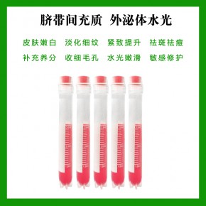 外泌体原液暨大厂家贴牌