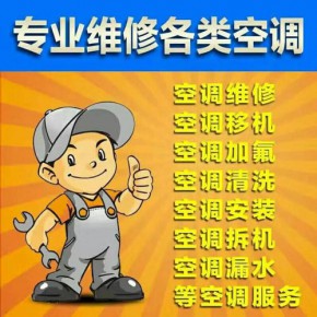 菜园坝附近空调维修门店电话|菜园坝附近空调维修加氟家电综合维修电话