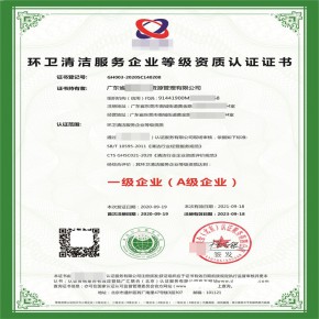 环卫清洁服务企业等级资质认证证书认证咨询,专心服务万民