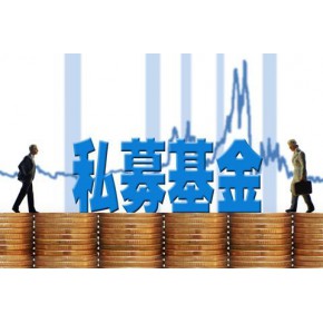 2022年新办理山东私募基金公司协助入驻政府私募基金小镇