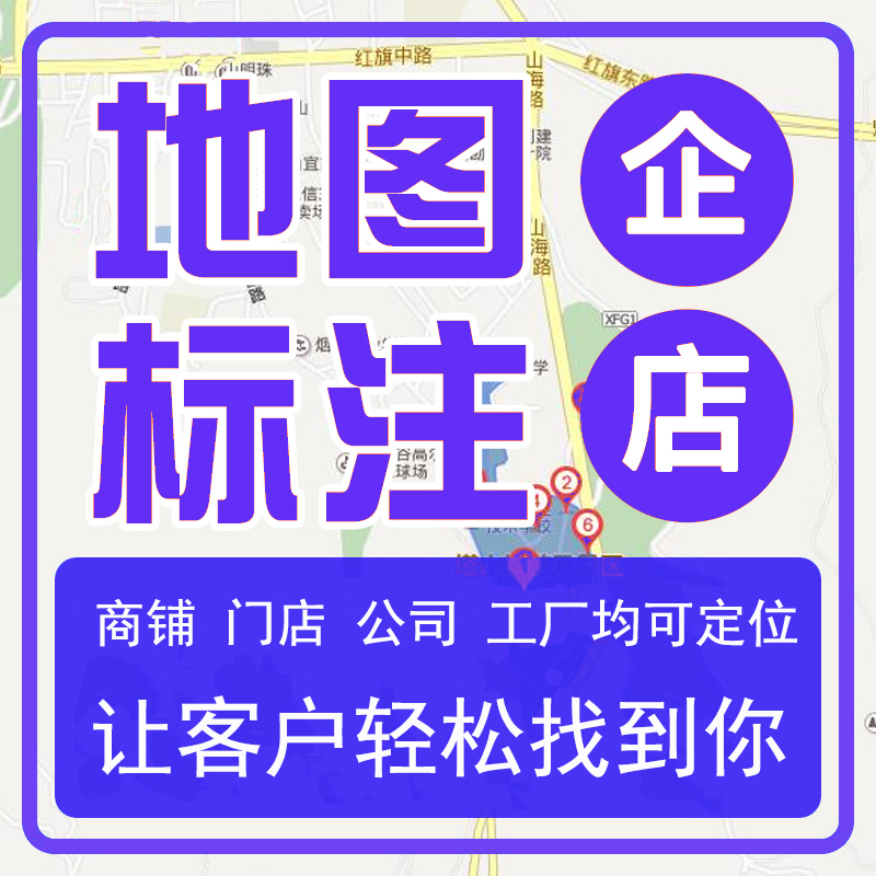 地图怎么添加新公司