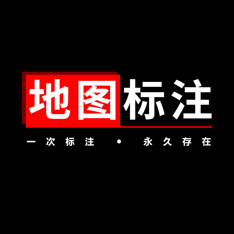 開新店如何上地圖