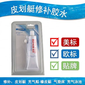 供应皮划艇胶水、皮划艇修补工具包、PVC补船胶水、水上用品修补胶