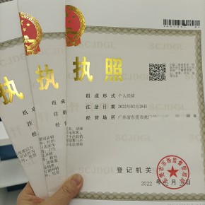 营业执照代办 公司注册