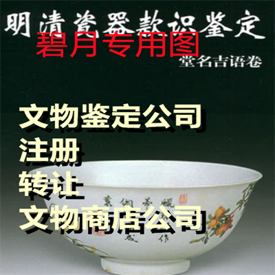 北京文物拍賣公司注冊的詳細條件