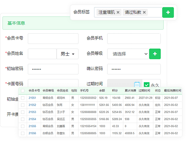 云上铺会员管理系统